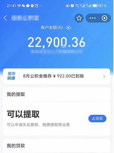 赣州住房公积金封存了线上怎么取出来（住房公积金封存了怎么在网上取出来）